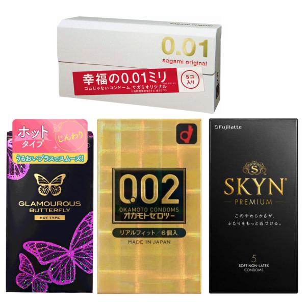 オカモトゼロツー  （6個入）SKYN PREMIUM （5個入り） サガミオリジナル 0.01 （5個入り）グラマラスバタフライ ホット 500 （6個入り） コンドーム4種類セット