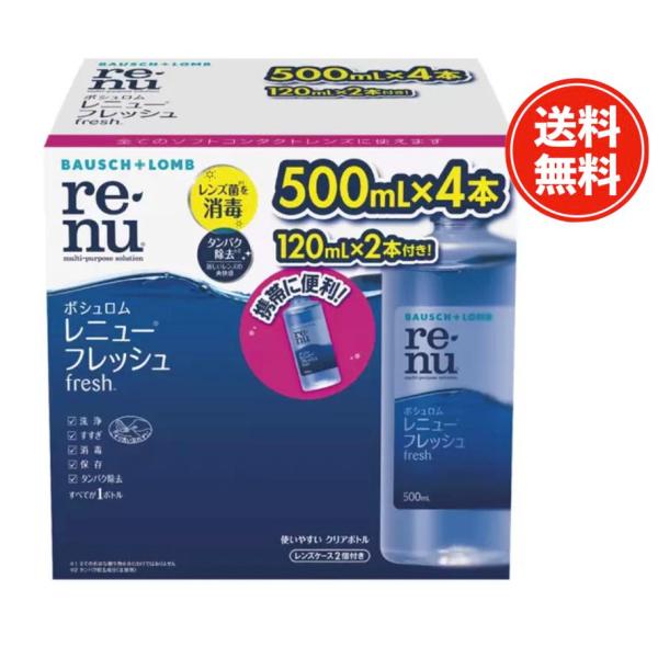 他サイト： ボシュロム レニュー フレッシュ 500mL×4本＋120mL×2本 計2240mLの商品画像