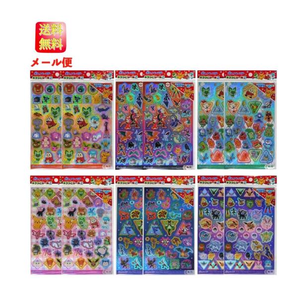 【送料無料】ポケットモンスター　キラッとシール2【12枚入り】