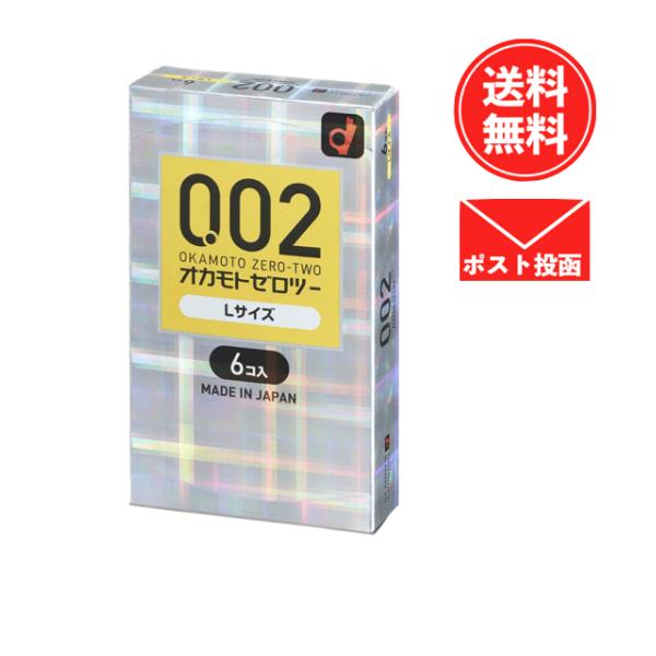 【1000円ポッキリ】　コンドーム オカモト ゼロツー 002 0.02 Lサイズ 6個入り　商品券　ポイント消化