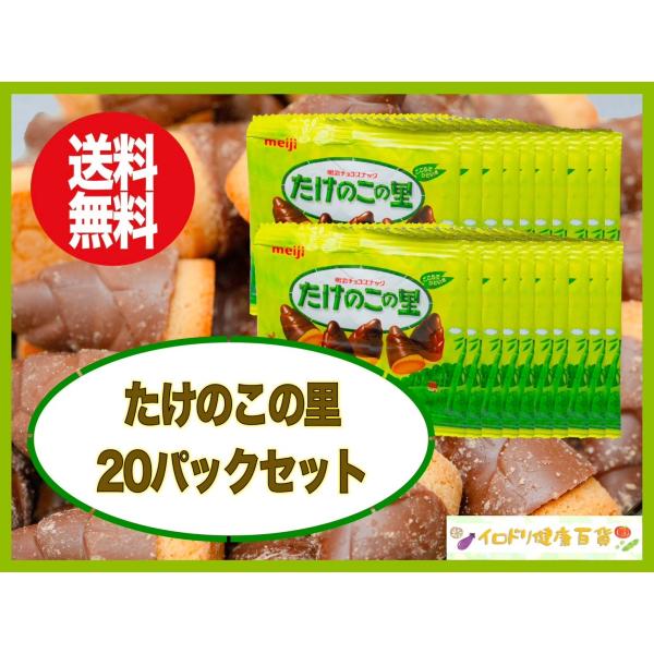 明治 たけのこの里 11.5g×20袋日本のふるさとをテーマにしたチョコスナック！かわいい見た目や、やさしい味わい。チョコレートとクッキーの絶妙なバランスで、とまらないおいしさを楽しめます。●名称：チョコレート菓子●原材料名：砂糖（外国製造...