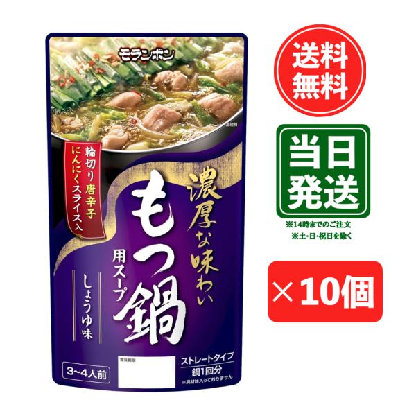 輪切り唐辛子＆にんにくスライス入！博多の専門店のような味わいが楽しめるもつ鍋用スープです。本醸造醤油とだし醤油を使用し、奥深い芳醇な味わいに仕上げました。にんにくと唐辛子のアクセントが、もつのおいしさを引き立てます。