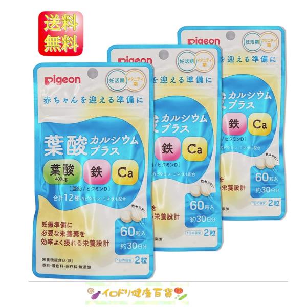 ◆妊活期・マタニティ期にとりたい栄養素、葉酸と、不足しがちな栄養素が一度にとれるサプリメント葉酸400μg・鉄、カルシウム、亜鉛、ビタミンDなど合計12種のビタミン・ミネラル配合。 妊娠準備に必要な栄養素を効率よく摂れる栄養設計。◆妊活期・...