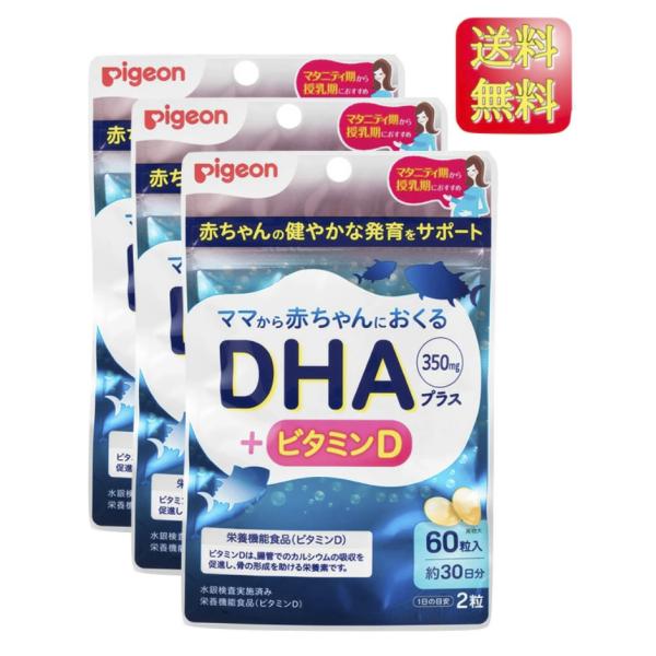 ◆マタニティ期や授乳期の、魚を食べる機会が少ないママに。魚に多く含まれ、赤ちゃんの発育に欠かせない、DHAのサプリメントです。◆毎回の食事で摂取するのが難しい、青魚に多く含まれるDHA（350mg）に加え、カルシウムの吸収を促進して骨の形成...