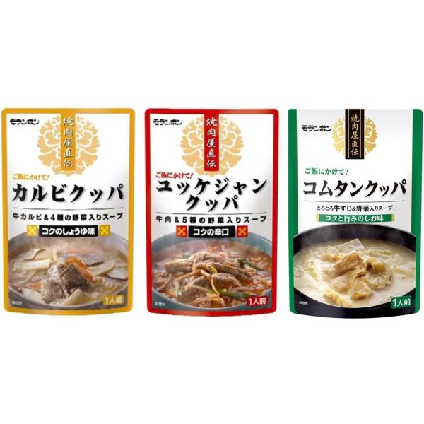 3種各1袋　モランボン 焼肉屋直伝 カルビクッパ ユッケジャンクッパ コムタンクッパ 350ｇ