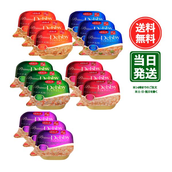 デビフ プリモデビィ シニア犬用 95g 5種 各3個（計15個）  高齢犬