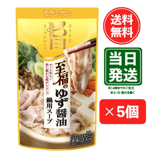 商品紹介ゆずの香りと鶏がらだしでホッと癒される鍋スープです。香りに癒されて身体をリセットしたいときやなんとなく身体が弱っていると感じた夕食におすすめです。国産ゆず皮、ゆず果汁を使用しているので、程よい柑橘感がお肉の旨みをひきたてます。鶏がら...