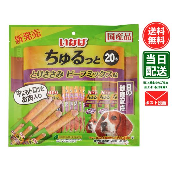 いなば ちゅるっと とりささみ ビーフミックス味 目の健康配慮 20本 犬用おやつ