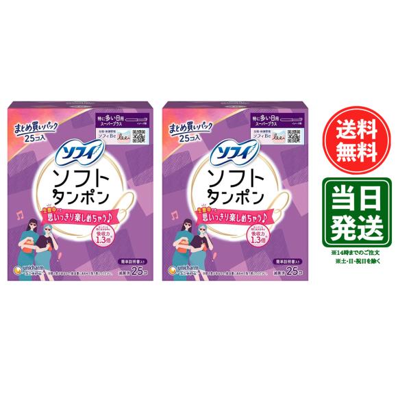 生理用タンポン ソフィソフトタンポン最長8時間※分の吸収力で、生理中でも思いっきり楽しめちゃう♪ 指先サイズの吸収体で、最長8時間※分の吸収力を実現。※8時間以上使用しないでください。個人差があるので、経血量にあわせて取り替えてください。体...
