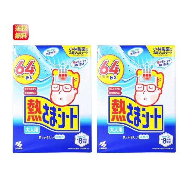 小林製薬 熱さまシート 大人用 冷えピタ バリューパック 128枚(16枚×8箱) 送料無料 コストコ 通販