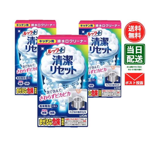 【３箱】ルックプラス 清潔リセット 排水口まるごとクリーナーキッチン用