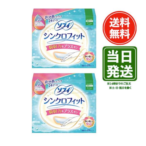 ソフィ シンクロフィット 24ピース入 ×2個セット