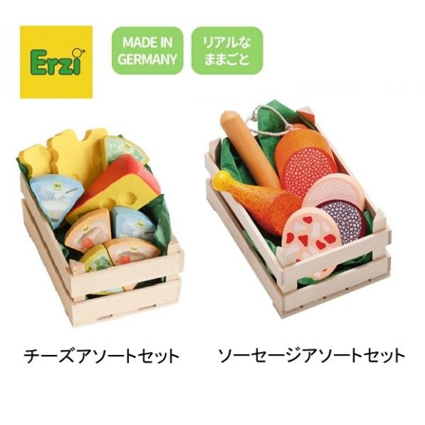 エド・インター（Ed・Inter） Erzi (エリツィ) チーズアソートセット