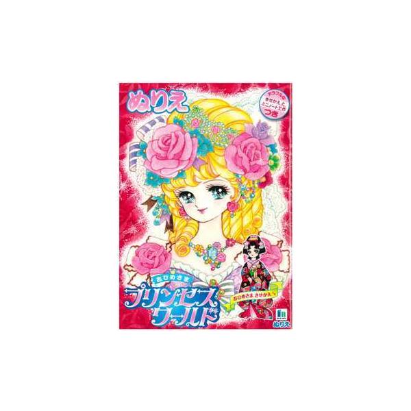ショウワノート B5ぬりえ プリンセスワールド : 松枝ショップ - 通販