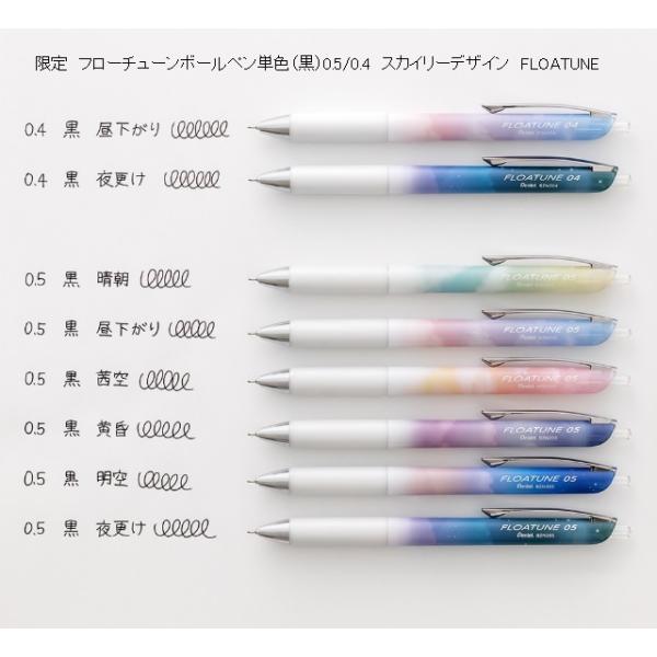 限定　フローチューンボールペン単色（黒）0.5/0.4　スカイリーデザイン  グラデーションカラー2026　FLOATUNE