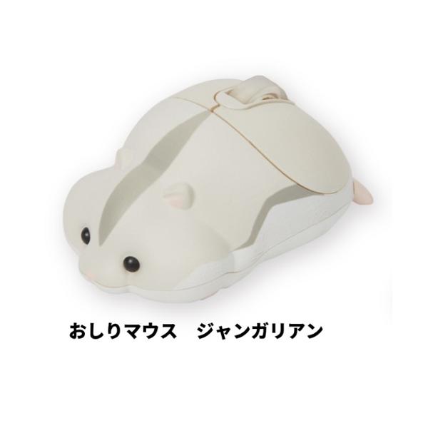 ハムスター リストレスト ジャンガリアン metacil サンスター文具 おしりマウス ジャンガリアン ハムスターの