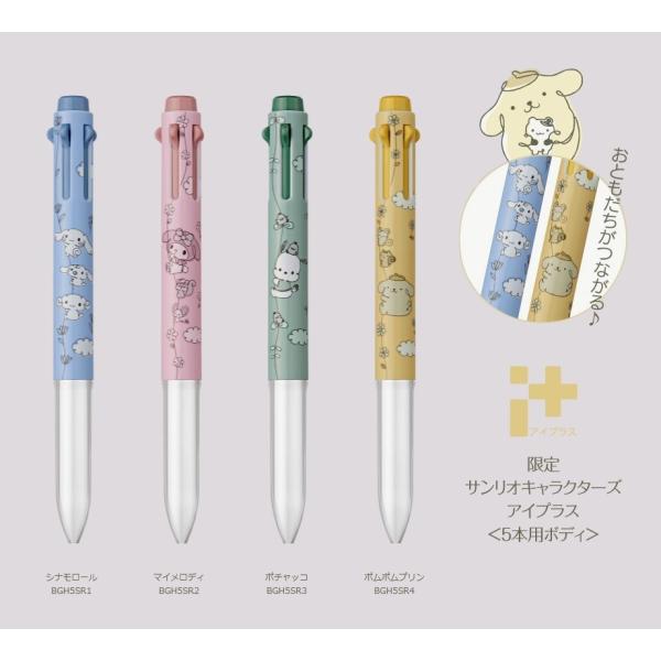 ぺんてる（Pentel） 限定 ぺんてるi+アイプラス×サンリオ