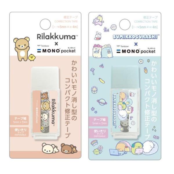 限定　リラックマ/すみっコぐらし柄　修正テープmonoポケット　サンエックス