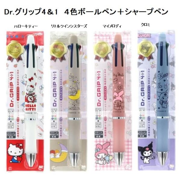 サンスター文具 限定 DR.グリップ4+1 サンリオ柄 : 松枝ショップ