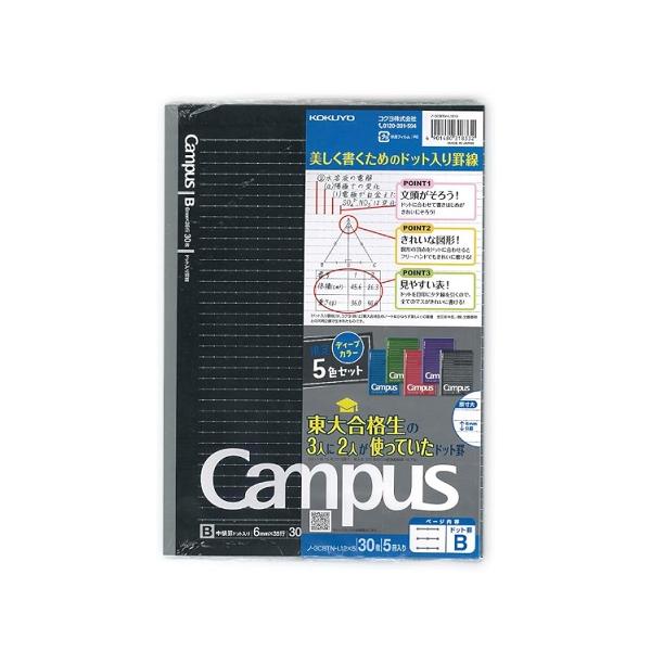 限定　B5ドット入りキャンパスノート5冊パック　B罫 ディープカラー柄　コクヨ