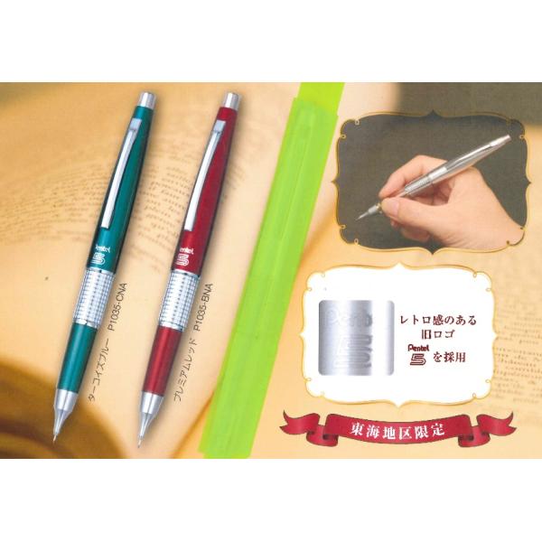ぺんてる（Pentel） 限定 KERRYケリー シャープペン ターコイズブルー
