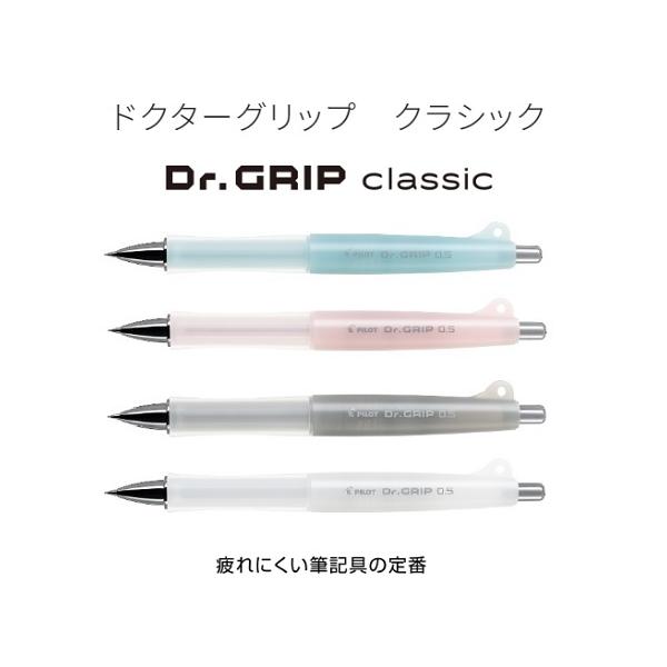 PILOT（パイロット） THE Dr.GRIP ドクターグリップクラシック