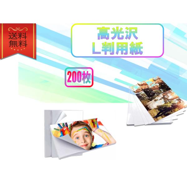 幅広いシーンで使えるL判用紙の200枚セットです♪インクジェットプリンターでの印刷など幅広く使用可能です♪新品の商品で傷は一切ありません♪【商品名】L判用紙200枚セット【サイズ】L判サイズ【紙厚】0.27mm※製造過程で若干の誤差はござい...