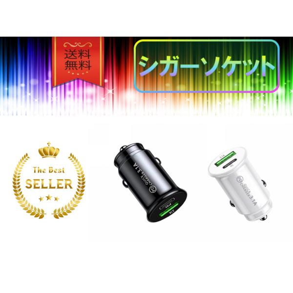 タイプC＆USBシガーソケットです♪PD充電により従来より大幅に速い充電が可能です♪高品質・高耐久・お求めやすい価格で新登場♪乗用車、ワゴン車等幅広い車種で対応可能です♪※バルク品の為OPP袋に封入してお送りさせていただきます。【商品名】タ...