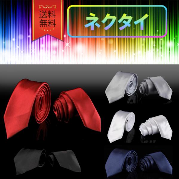 ビジネスからフォーマルまで幅広く使えるネクタイです♪豊富なカラーバリエーションをご用意しました♪新品の商品で傷は一切ありません♪※バルク品の為OPP袋に封入してお送りさせていただきます。<商品名>ネクタイ<カラーバリエーシ...