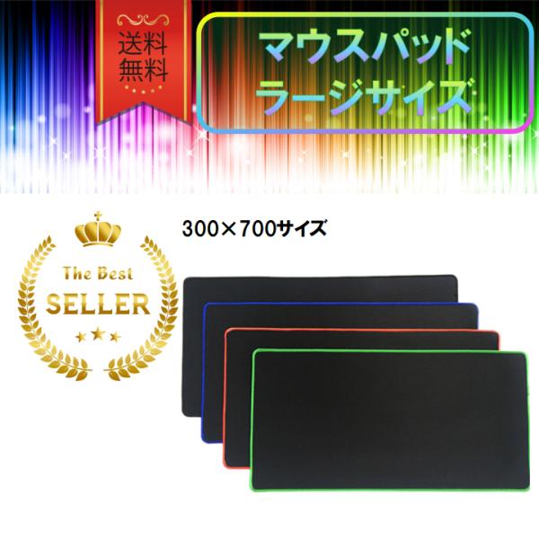 大型マウスパッド ラージサイズ おしゃれ 黒 ゲーミング 安い 疲れない 滑り止め 軽量 薄型 最強 人気 高評価 おすすめ mousepad