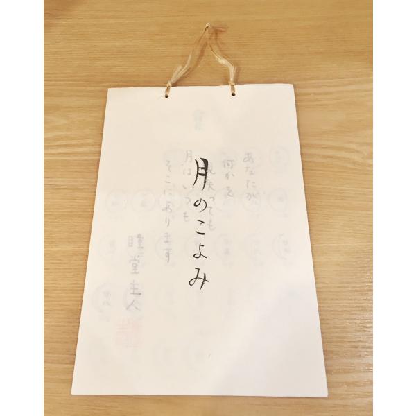 月の暦 和紙 旧暦カレンダー 21年度版 1 1 Ma By So Shi Te 通販 Yahoo ショッピング