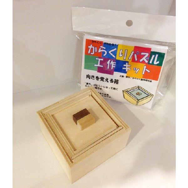 からくり箱 工作キット 向きを覚える箱 : MA by So Shi Te