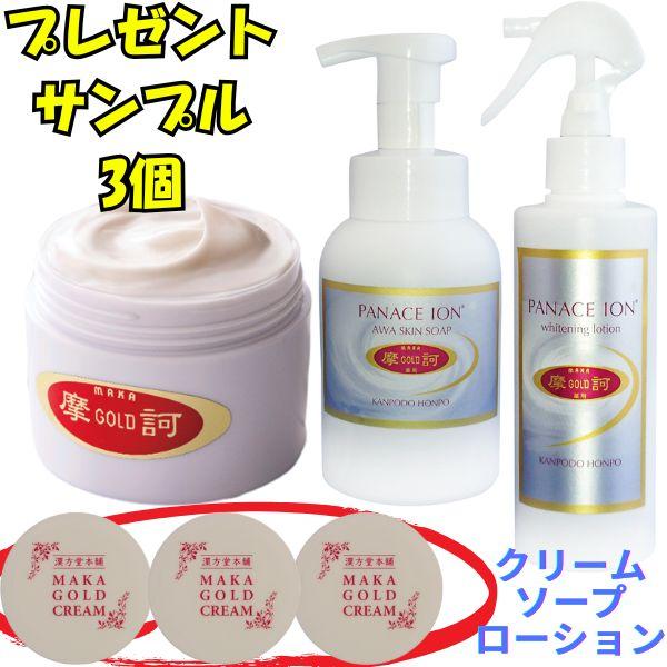 MAKA GOLD CREAM 3点セット　ミニ10g×1 摩訶ゴールドクリーム3点セット/ミニクリーム10g×3個付き/摩訶
