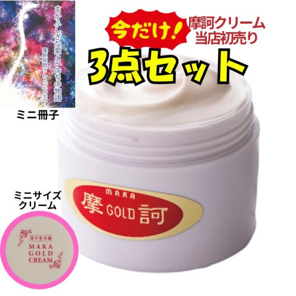 摩訶ゴールドクリーム 100g×4 正規品　ミニ10g×1個サービス中！ 摩訶ゴールドクリーム 100g 《ミニサイズ10g×1コおまけ》 マカ
