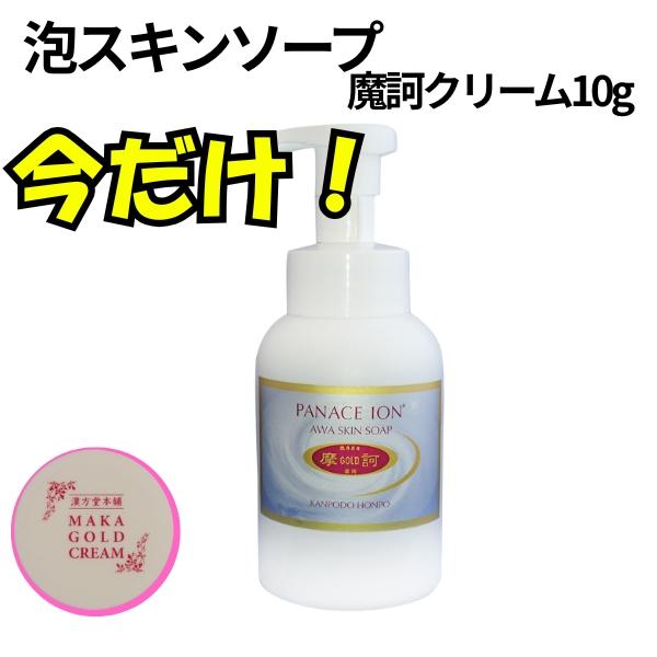 摩訶ゴールドクリーム　泡スキンソープ　300ml２本　新品10g1個サービス中！ 楽天市場】摩訶ゴールドクリーム 摩訶ゴールド泡スキンソープ 摩