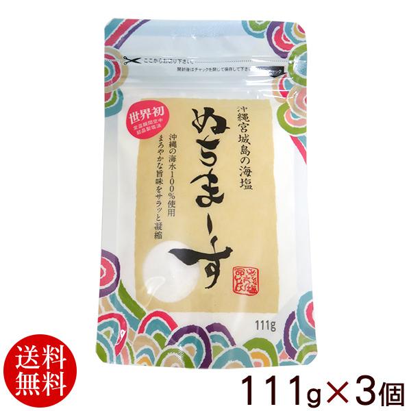 ぬちまーす 111g 3個 送料無料メール便 3 いっぺーまーさんyahoo店 通販 Yahoo ショッピング