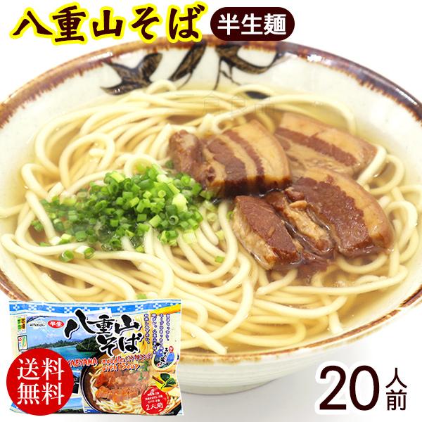 お得な送料無料！八重山そば特有の麺はもっちり丸麺、スープはあっさり豚骨鰹だし。麺に石垣の塩を使用！ちょっとリッチなそばとなっております。また、ヒハツ（ピパーチやピパーツ等と呼ばれている島の胡椒）も付いています。沖縄石垣島のお土産としておすす...