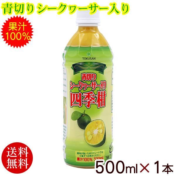 本店 山原 シークワーサー 原液 720ml 6本 送料無料 シークヮーサー ジュース 果実 青切り 100％ クエン酸 ビタミンC やんばる 