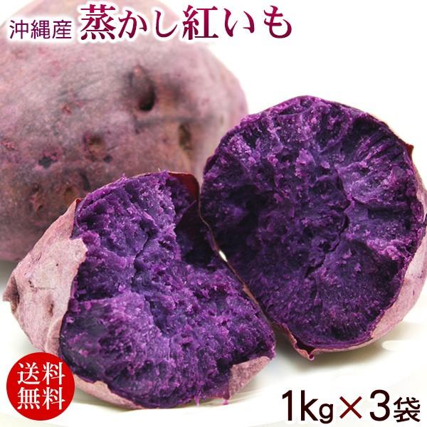 蒸かし紅いも 約1kg×1P　（冷凍発送）（送料無料）