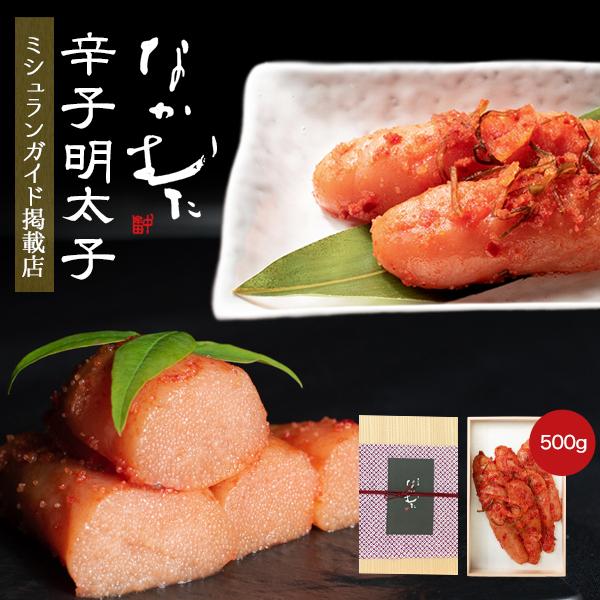 無着色 辛子明太子 なかむた 6 8本入 ミシュラン掲載店 福岡名物 お土産 ご贈答にギフト対応可能 お中元 お歳暮にも お取り寄せグルメ 海鮮 お酒と食品の専門店 まぼろし屋 通販 Paypayモール