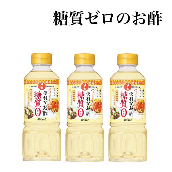 キング醸造 日の出 便利なお酢 糖質ゼロ 400ml 調味料 和食 お酢 酢 料理 食品