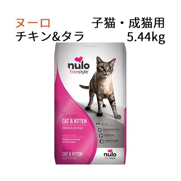 ヌーロ フリースタイル グレインフリー キャット キトン チキン タラ 子猫 成猫用 5 44kg 09 9062 マブチペット ヤフー店 通販 Yahoo ショッピング