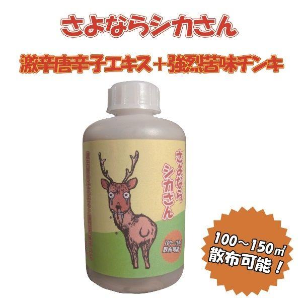 さよならシカさん 鹿 熊 シカ クマ 被害対策用忌避剤 N6n30hi35f 害鳥 害獣110番yahoo 店 通販 Yahoo ショッピング