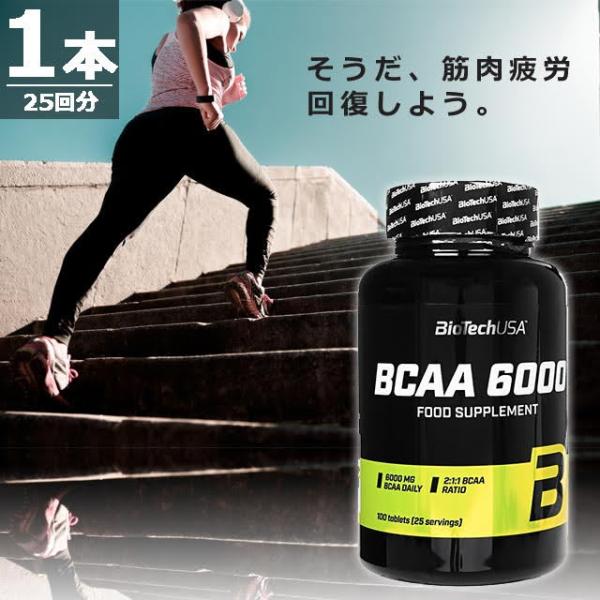 【正規品】BCAA6000 [100錠×1本(25回分)] バイオテックUSA サプリメント BioTechUSA