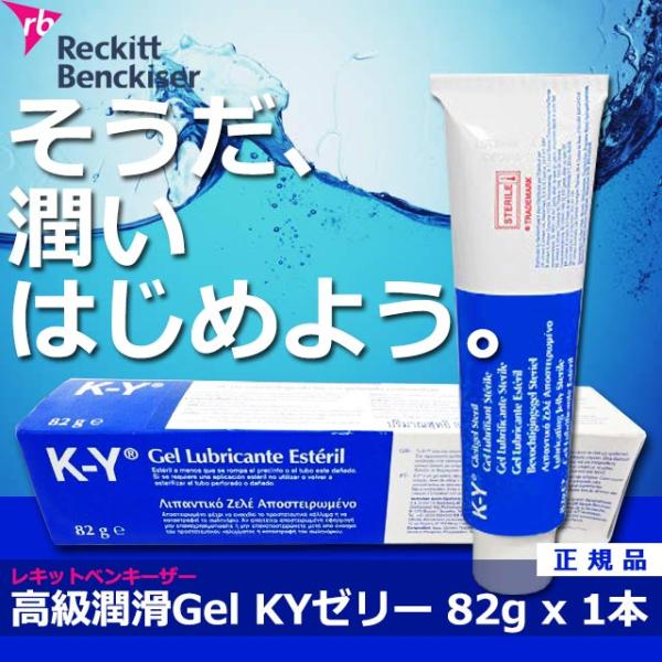 【正規品】KYジェリー [82g×1本] K-Y Lubricating Jelly Sterile