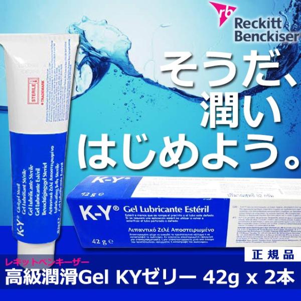 【正規品】KYジェリー [42g×2本] K-Y Lubricating Jelly Sterile