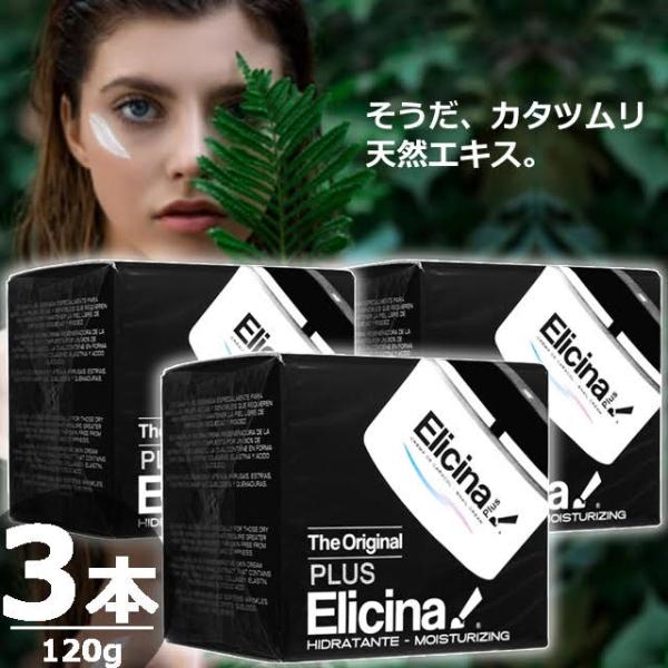 【正規品】 エリシーナ スネイルクリームプラス [40g×3本] Snail Cream Plus (Elicina)