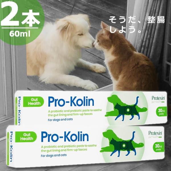 【正規品】プロコリンプラス犬猫用 [30ml×2本] 下痢 便秘 サプリメント Pro-Kolin for Dog and Cats 30ml
