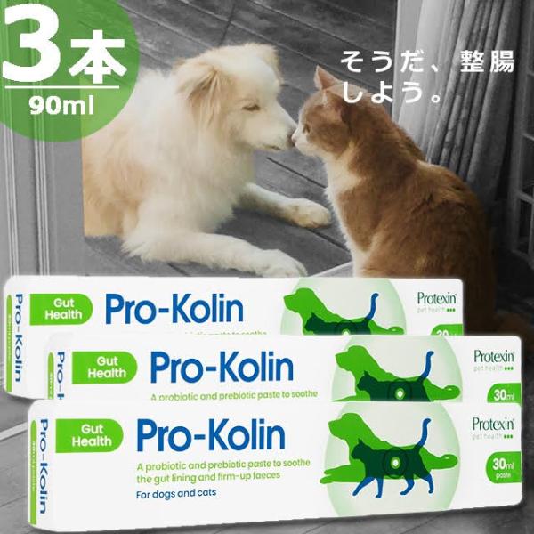 【正規品】プロコリンプラス犬猫用 [30ml×3本] 下痢 便秘 サプリメント Pro-Kolin for Dog and Cats 30ml