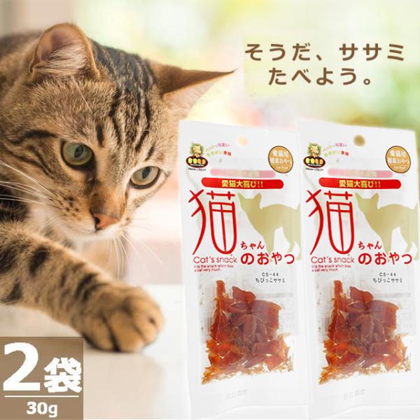 【正規品】(MU)猫のおやつ・ちびっこササミ [15g×2袋] 国産 国内発送
